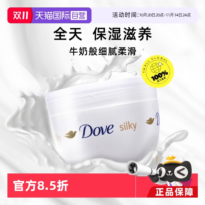 自营Dove多芬滋润身体乳