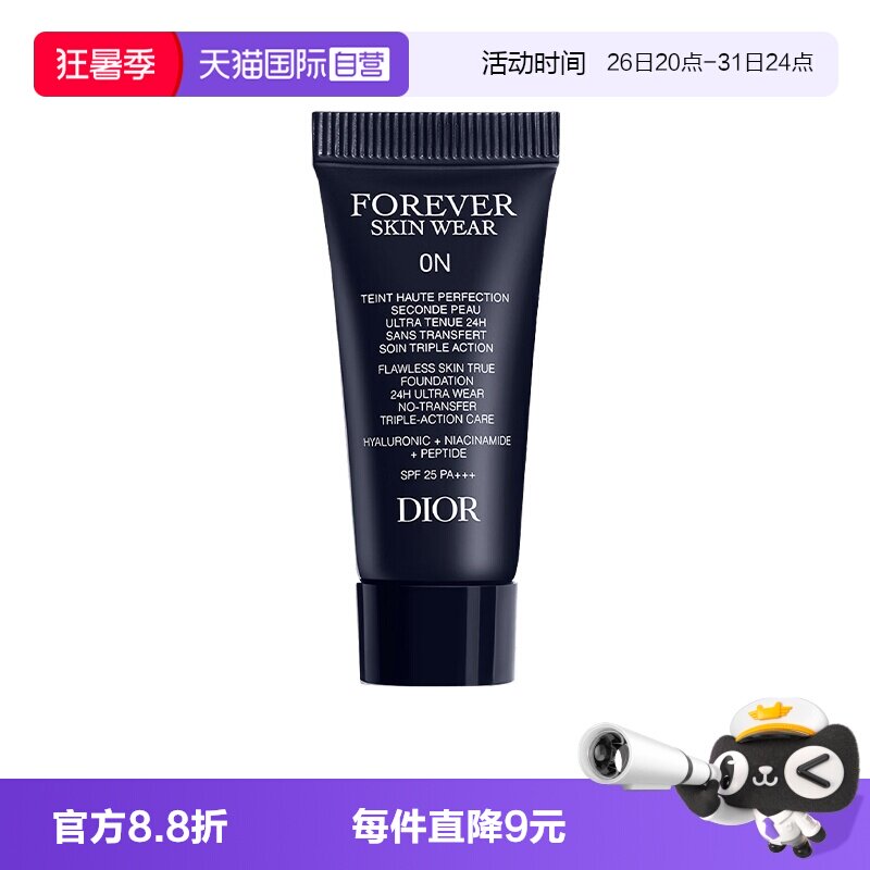 【自营】Dior/迪奥凝脂恒久无暇持妆粉底液5ml旅行装亮泽哑光柔雾 - 实物图