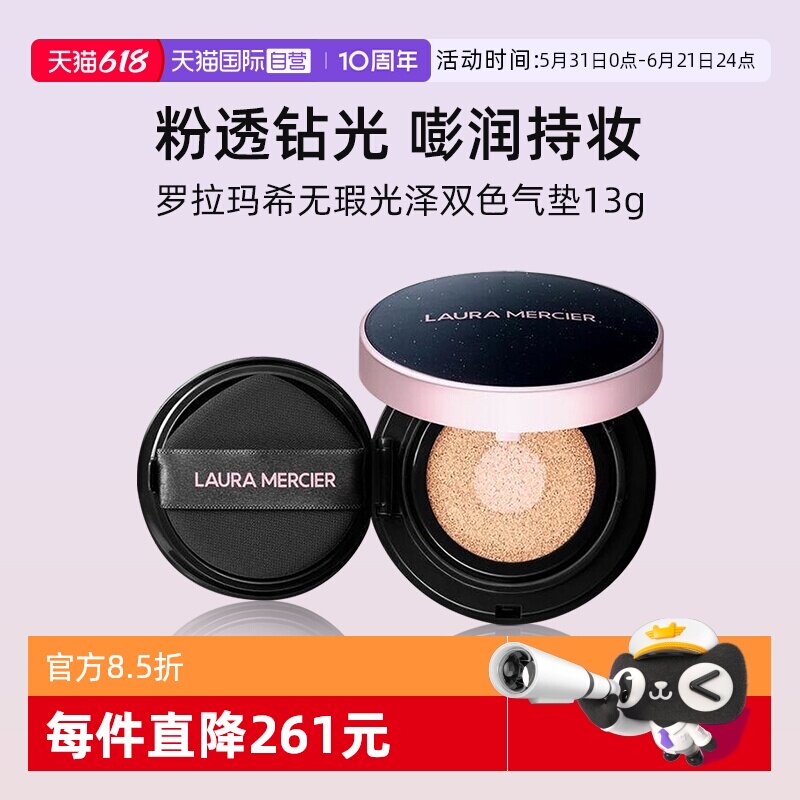 【自营】罗拉玛希无瑕光泽双色气垫粉底液持妆遮瑕提亮防晒保湿