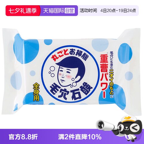 石泽研究所毛孔抚子手工皂