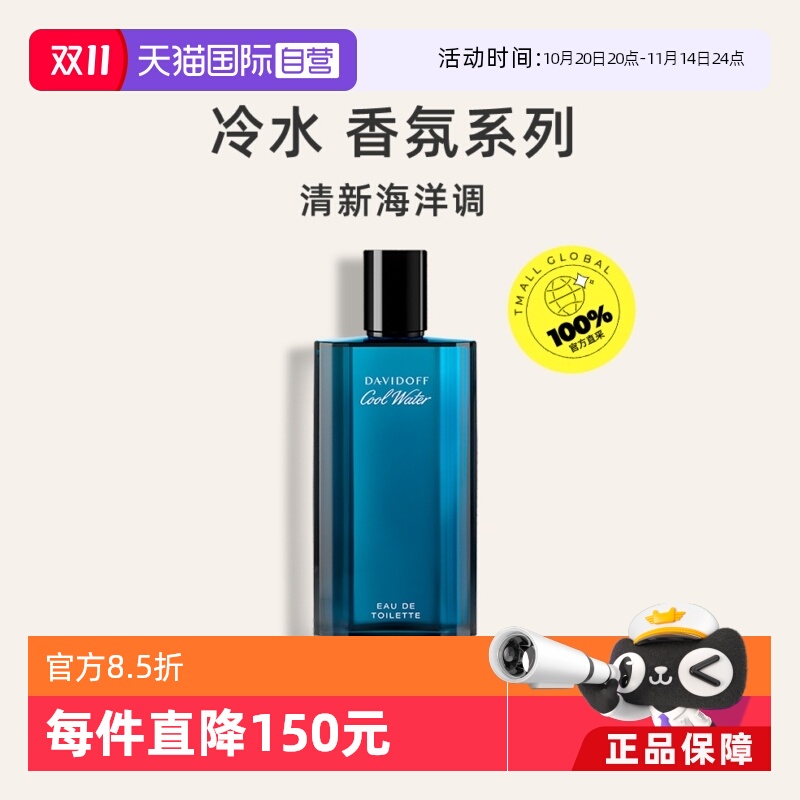 【自营】大卫杜夫冷水男士香水40ml海洋持久男生淡香情人礼物法国