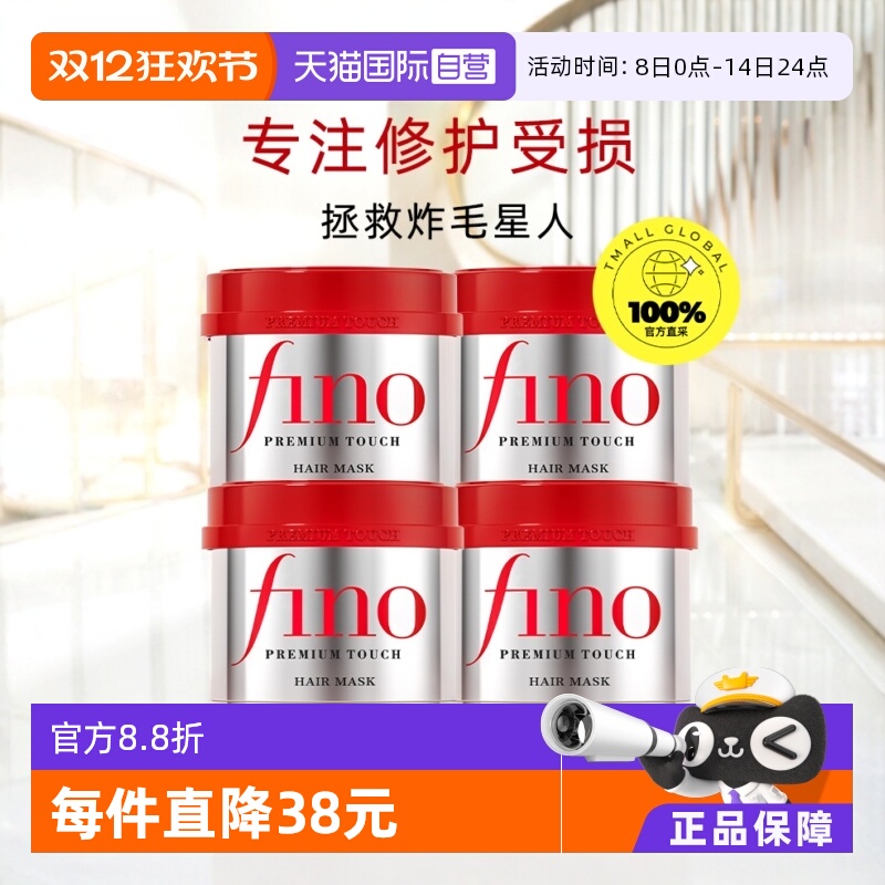 【自营】fino毛躁修复干枯滋养柔顺透润美容液230g*4发膜
