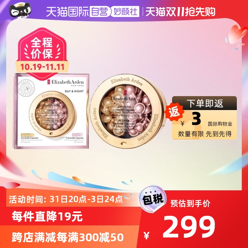 【自营】雅顿胶囊套盒金胶约30粒+粉胶约30粒保湿橄榄修护视黄醇