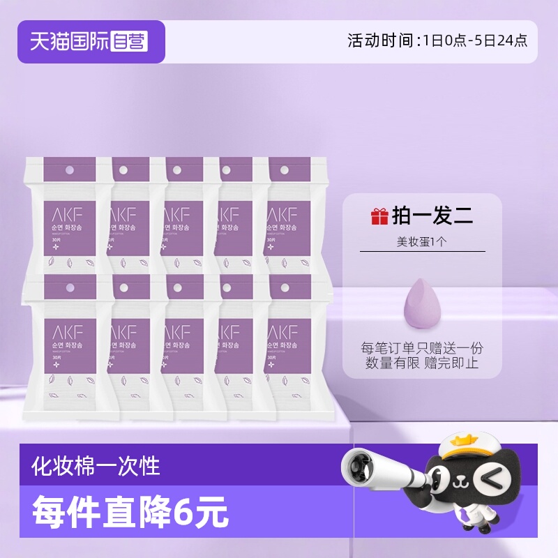 AKF卸妆棉一次性化妆绵卸妆巾*