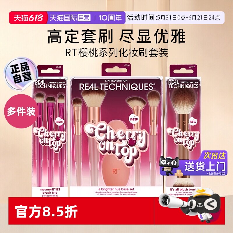 【自营】Real Techniques樱桃rt化妆刷套装新手散粉眼影刷腮红刷
