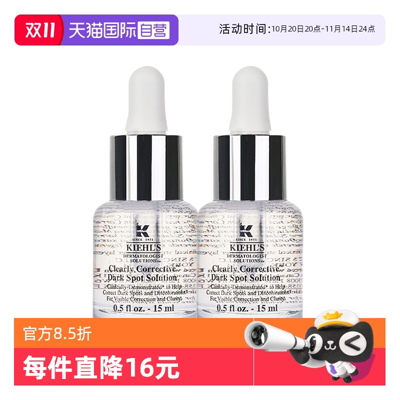 【自营】Kiehl＇s/科颜氏焕白均衡亮肤淡斑精华液15ml*2 提亮肤色