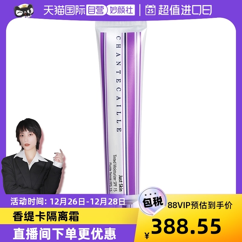 【自營】香緹卡隔離妝前乳50ml遮瑕修飾紫管不暗沉_天貓國際自營妙顏社_彩妝/香水/美妝工具