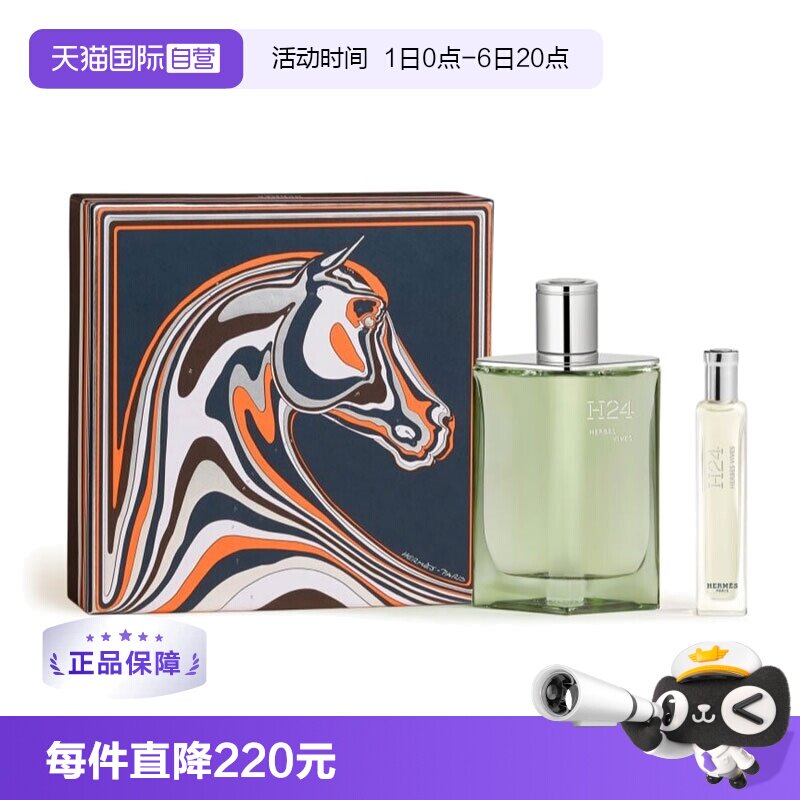 爱马仕丝意丝巾浓香水限定套装