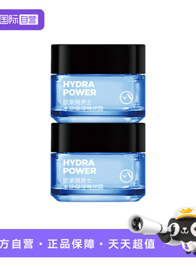 【自营】欧莱雅男士面霜补水保湿清爽乳液脸部护肤50ml*2