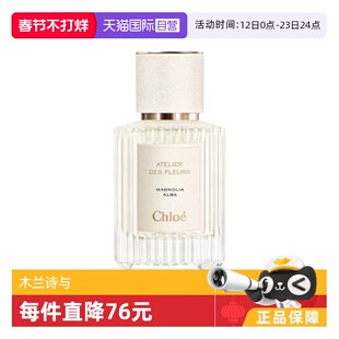 【自营】Chloe/蔻依仙境花园系列-木兰诗语 EDP 50ml