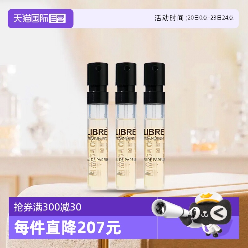 圣罗兰自由之水香水小样