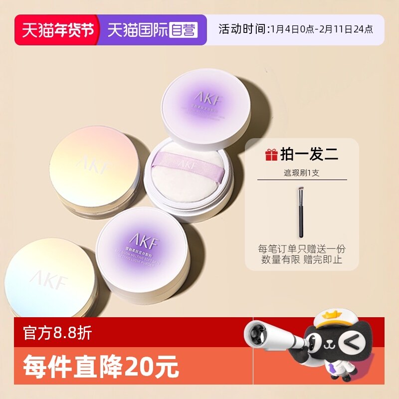 【自营】AKF散粉定妆粉饼哑光持久防水油皮不脱妆美妆【临期】,彩妆/香水/美妆工具,蜜粉/散粉,淘宝优惠券,粉丝福利购,淘宝优惠卷