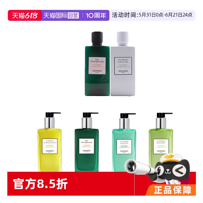 【自营】Hermes爱马仕身体乳橘绿之泉尼罗河花园香水保湿乳200ml