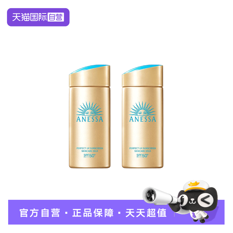 【自营】安热沙安耐晒小金瓶防晒乳90ml*2水润SPF50+防水防晒霜