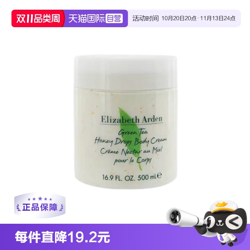 【自营】伊丽莎白雅顿绿茶蜜滴舒体霜500ml留香乳保湿身体乳新版