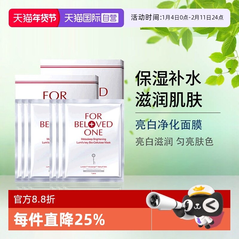 【自营】宠爱之名亮白净化光之钥生物纤维面膜6片保湿提亮抗皱