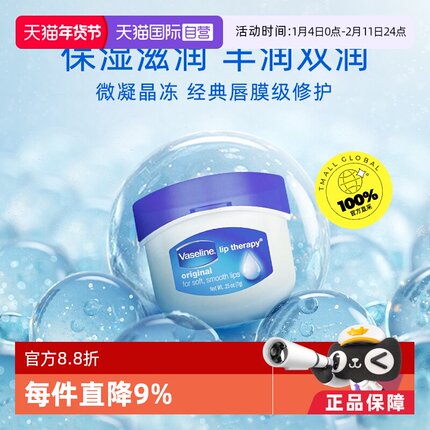 【自营】Vaseline凡士林护唇膏保湿持久滋润修护7g正品唇膜唇刷