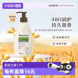 艾惟诺成人润肤乳身体乳薰衣草香保湿 Aveeno艾维诺 354ml 自营