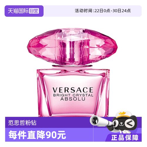 范思哲粉耀粉钻女士香水50ml