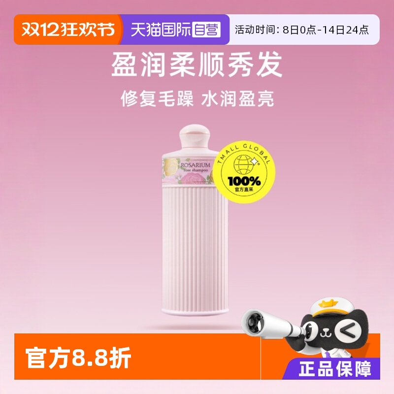 自营玫瑰香氛洗发露资生堂