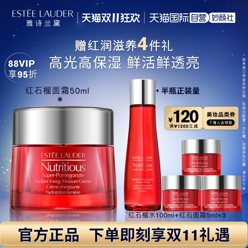 【自营】【双11现货】雅诗兰黛红石榴面霜滋养抗氧化提亮保湿滋润