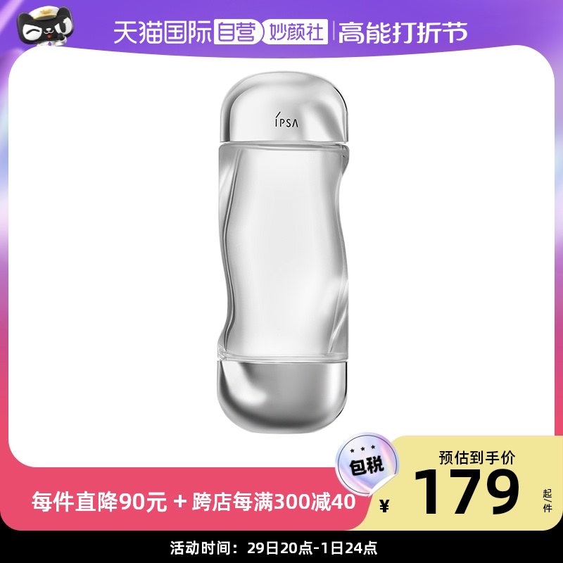 【自营】IPSA茵芙莎流金水200ml 爽肤化妆水保湿水控油清爽柔肤水