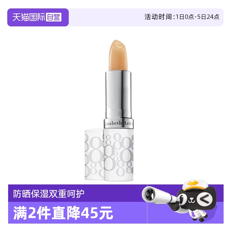 自营护唇膏伊丽莎白雅顿