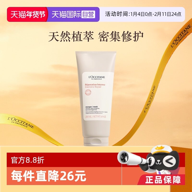 【自营】欧舒丹修护烫染200ml 草本香菁纯臻萃焕活发膜,美发护发/假发,护发素,淘宝优惠券,粉丝福利购,淘宝优惠卷