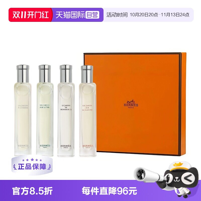 【自营】Hermes/爱马仕花园系列香水中样套装礼盒