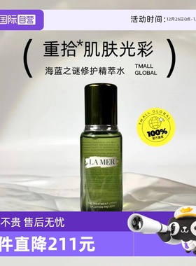 【自营】美国LAMER海蓝之谜修护精粹水150ml润泽补水精华水保湿水