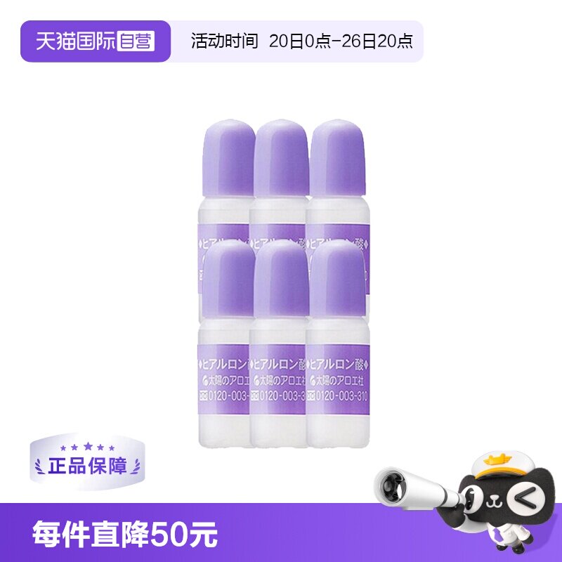 【自营】太阳社太阳芦荟社玻尿酸保湿精华液面部10ml*6瓶补水原液