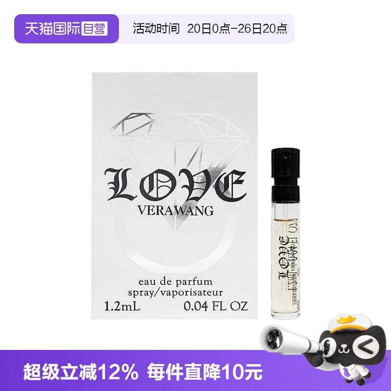 【自营】Vera Wang王薇薇誓爱克拉淡香精1.2ml试用装香水香氛留香