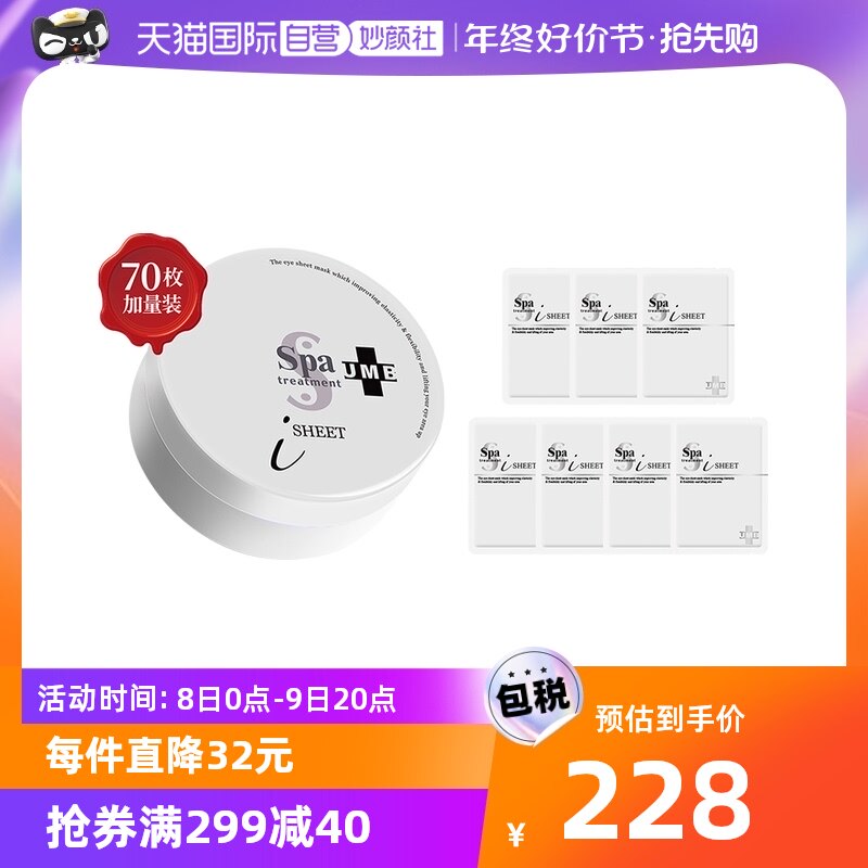 【自营】Spa treatment UMB类蛇毒肽眼膜70枚赠7对 焕亮眼周保湿