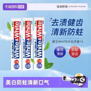 3大白牙膏 LION狮王white美白防蛀去黄口臭清新口气150g 自营