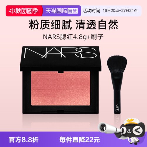 Nars/娜斯腮红4.8g牛奶蜜桃粉