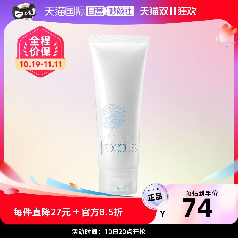 【自营】芙丽芳丝净润洗面奶100g氨基酸温和敏感肌洁面乳水油平衡