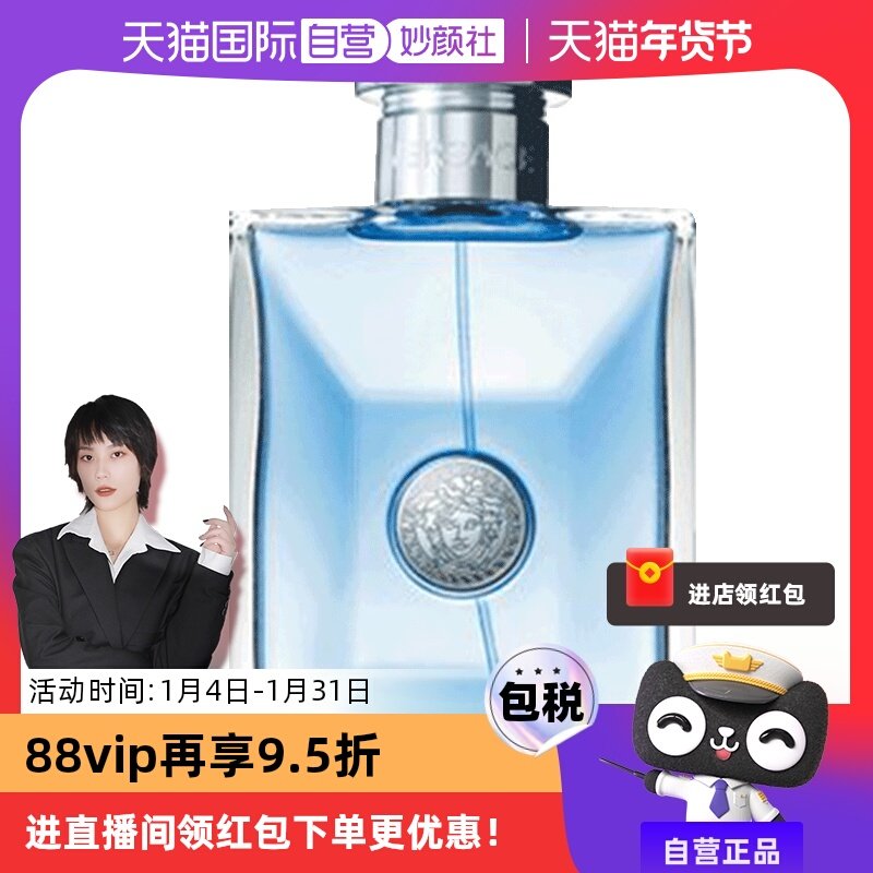 【自营】侯明昊Versace/范思哲男士香水50/100ml同名木质男生礼物,彩妆/香水/美妆工具,香水,淘宝优惠券,粉丝福利购,淘宝优惠卷