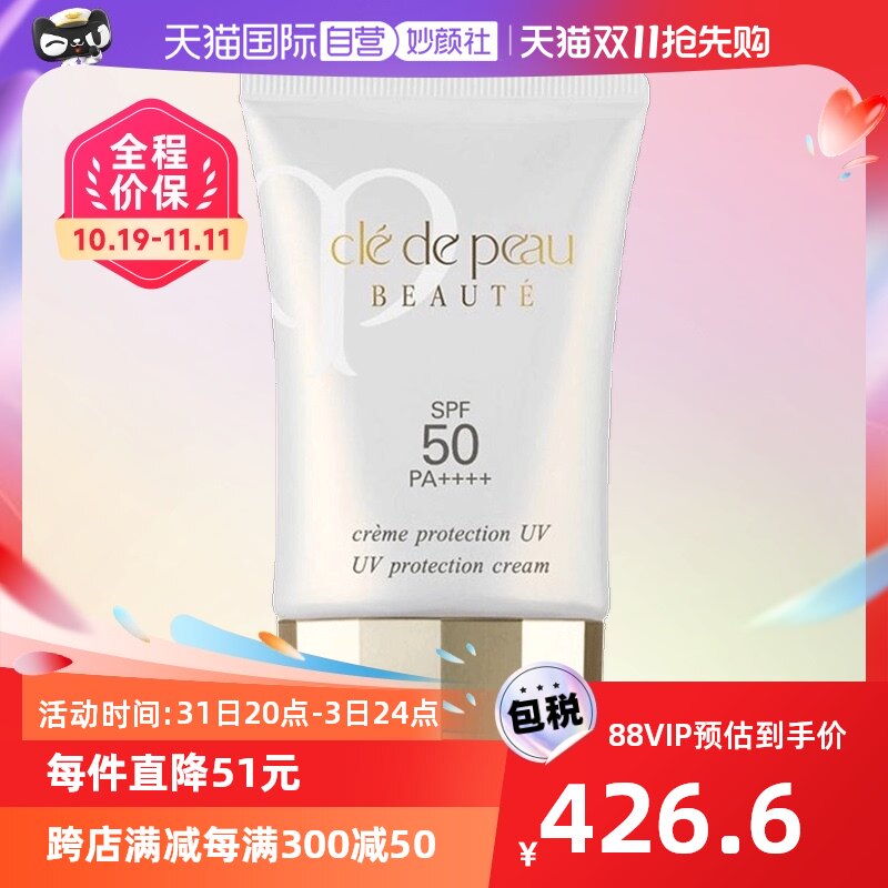 【自营】CPB肌肤之钥御龄防晒隔离霜50g防紫外线面部隔离二合一女