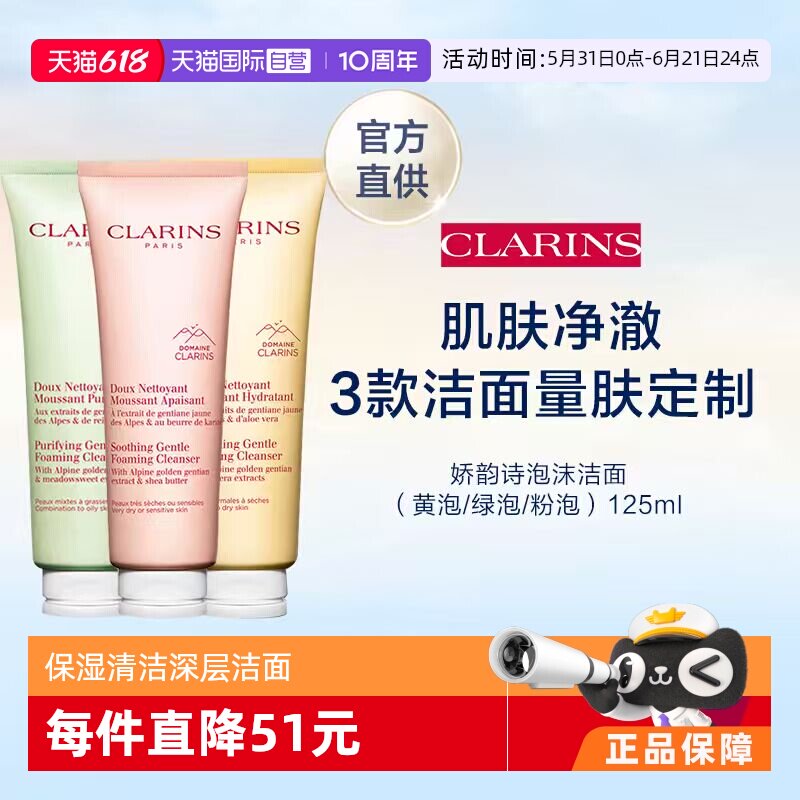 【自营】娇韵诗泡沫洁面(黄泡/绿泡/粉泡)125ml