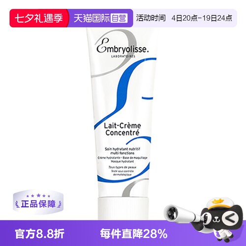 【自营】Embryolisse 保湿妆前乳 30ml