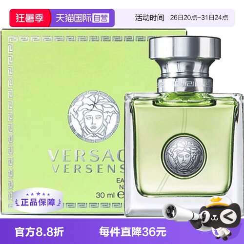 范思哲心动女士香水VERSACE