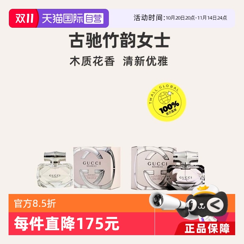 【自营】【情人节礼物】Gucci古驰竹韵女士香水50/75ml木质女淡香