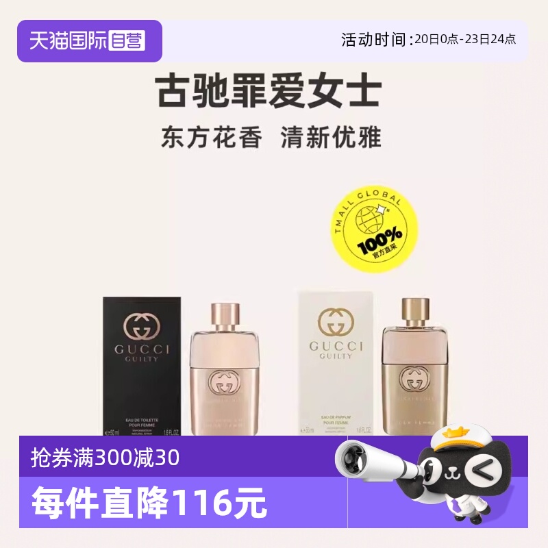 【自营】【情人节礼物】Gucci古驰罪爱女士香水持久淡香正品花香