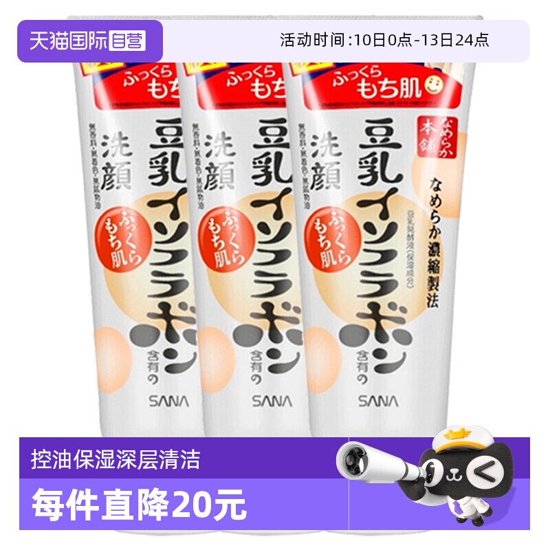 【自营】SANA莎娜豆乳洗面奶150g*3深层清洁温和洁面洗颜洗脸