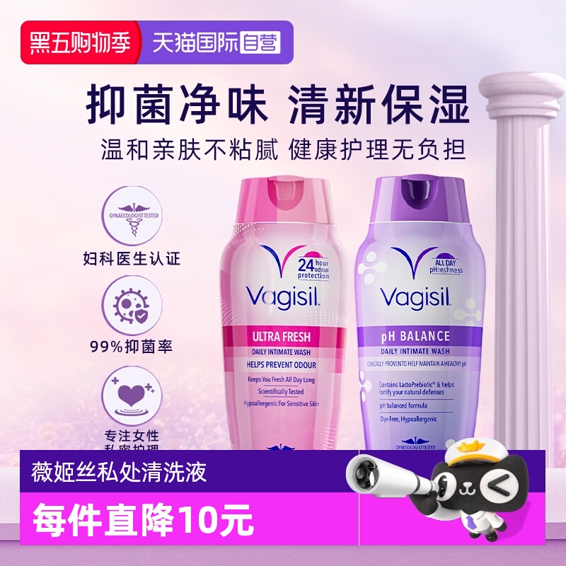 【自营】Vagisil薇姬丝美国进口女性护理清洁洗护女生清洗护理液