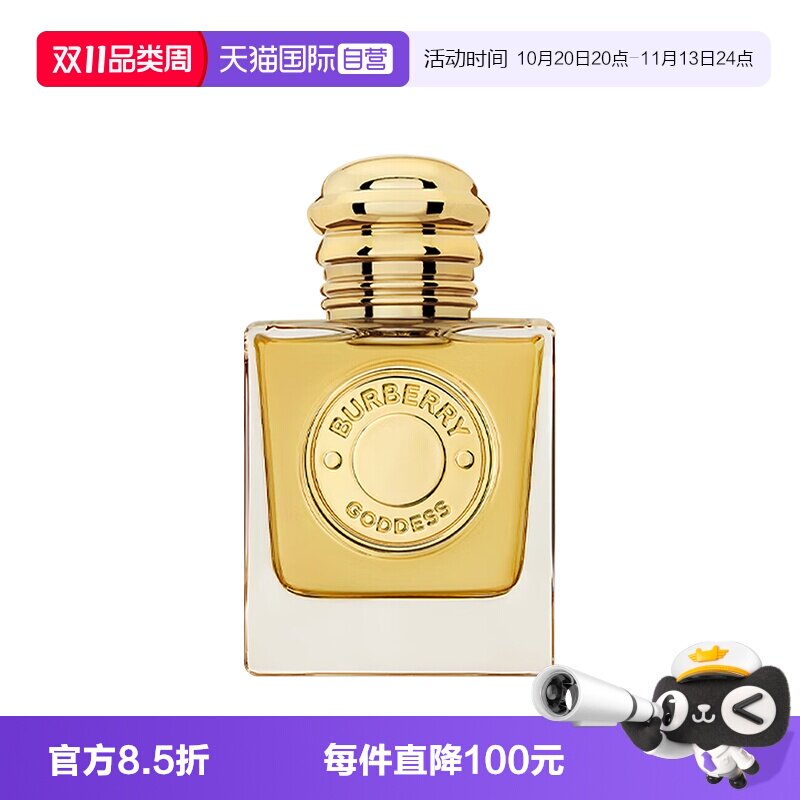 【自营】BURBERRY/博柏利女神香水EDP花果香调巴宝莉5/10/30/50ml