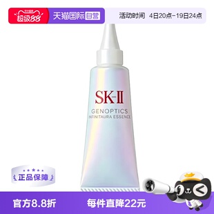 【自营】SK-IISK-II 光蕴恒璨焕亮精华露 10ml