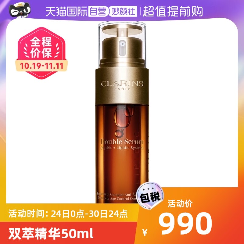 【自营】【烈儿宝贝直播间】娇韵诗黄金双萃精华50ml怎么看?