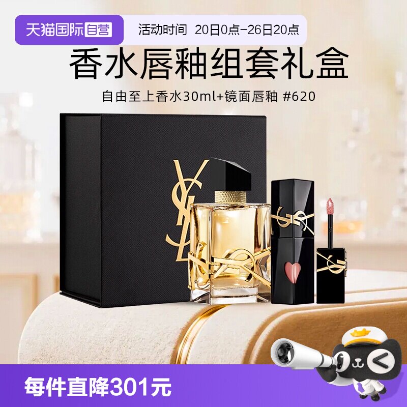 【自营】YSL/圣罗兰彩妆套装香水礼盒黑管唇釉#610【圣诞礼物】