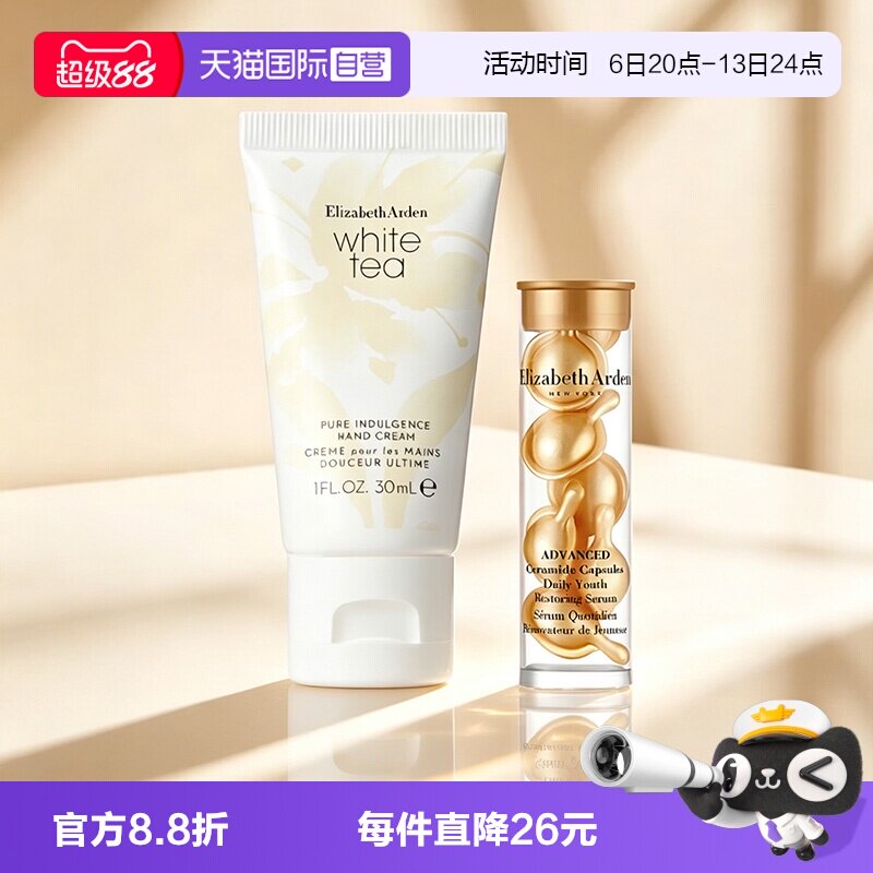 【自营】伊丽莎白雅顿白茶香型护手霜30ml金胶精华3.2ml滋润保湿图片